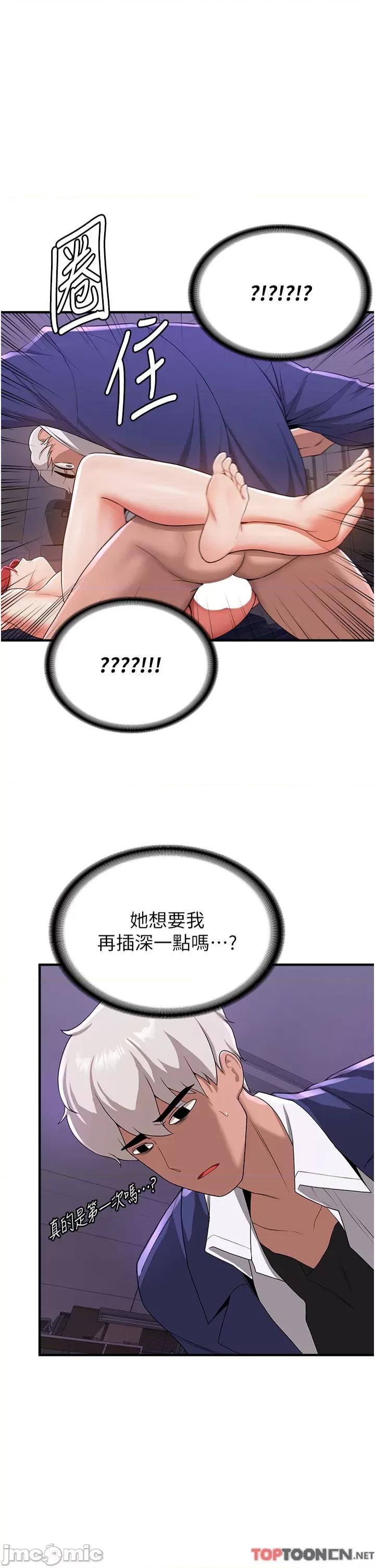 抢女友速成班 抢女友速成班 - 第9话 天生淫娃 第1页