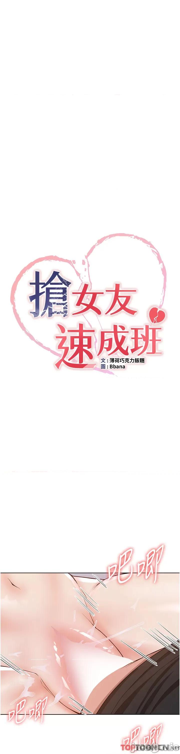 抢女友速成班 抢女友速成班 - 第9话 天生淫娃 第4页