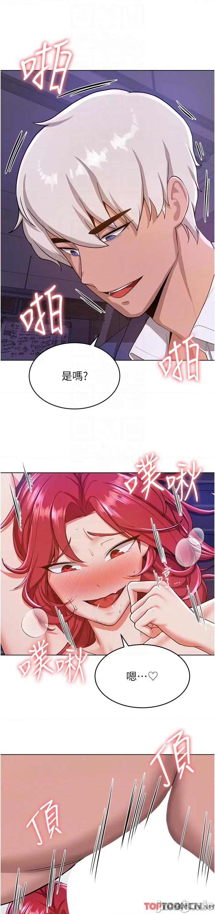 抢女友速成班 抢女友速成班 - 第9话 天生淫娃 第6页