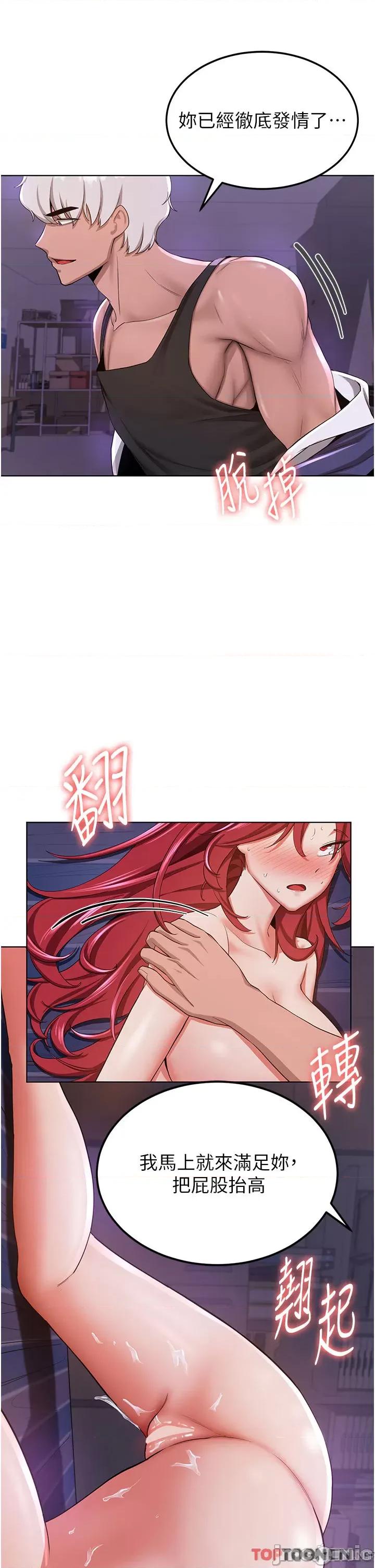 抢女友速成班 抢女友速成班 - 第9话 天生淫娃 第9页