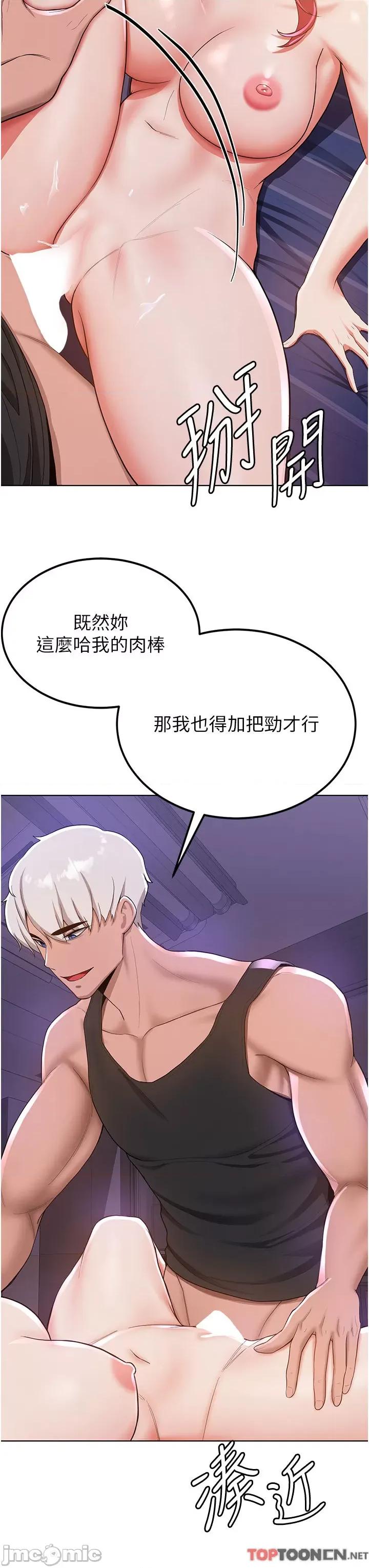 抢女友速成班 抢女友速成班 - 第9话 天生淫娃 第15页