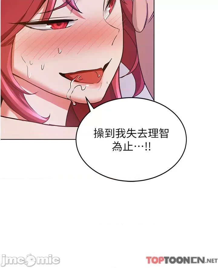 抢女友速成班 抢女友速成班 - 第9话 天生淫娃 第27页