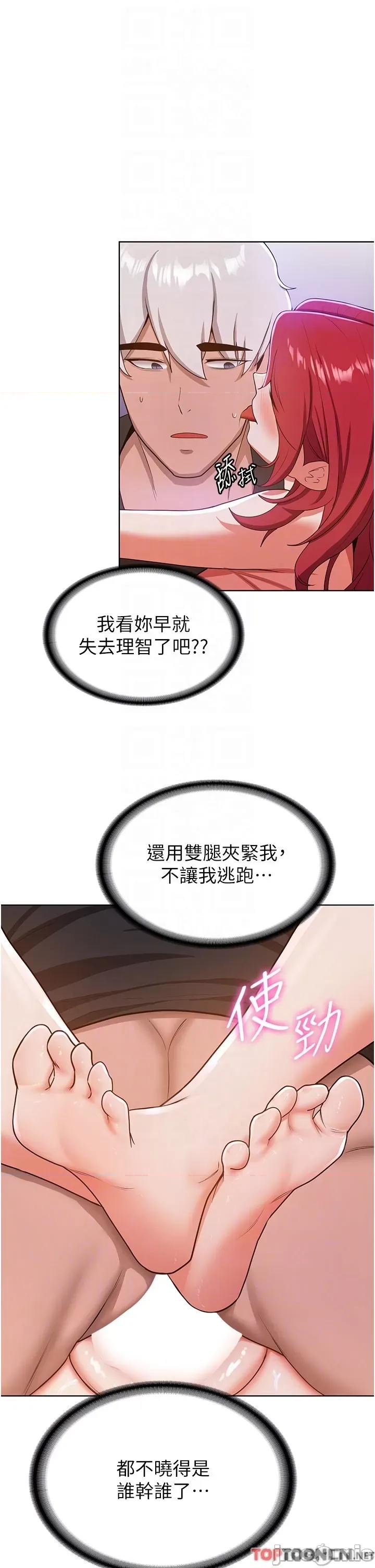 抢女友速成班 抢女友速成班 - 第9话 天生淫娃 第28页