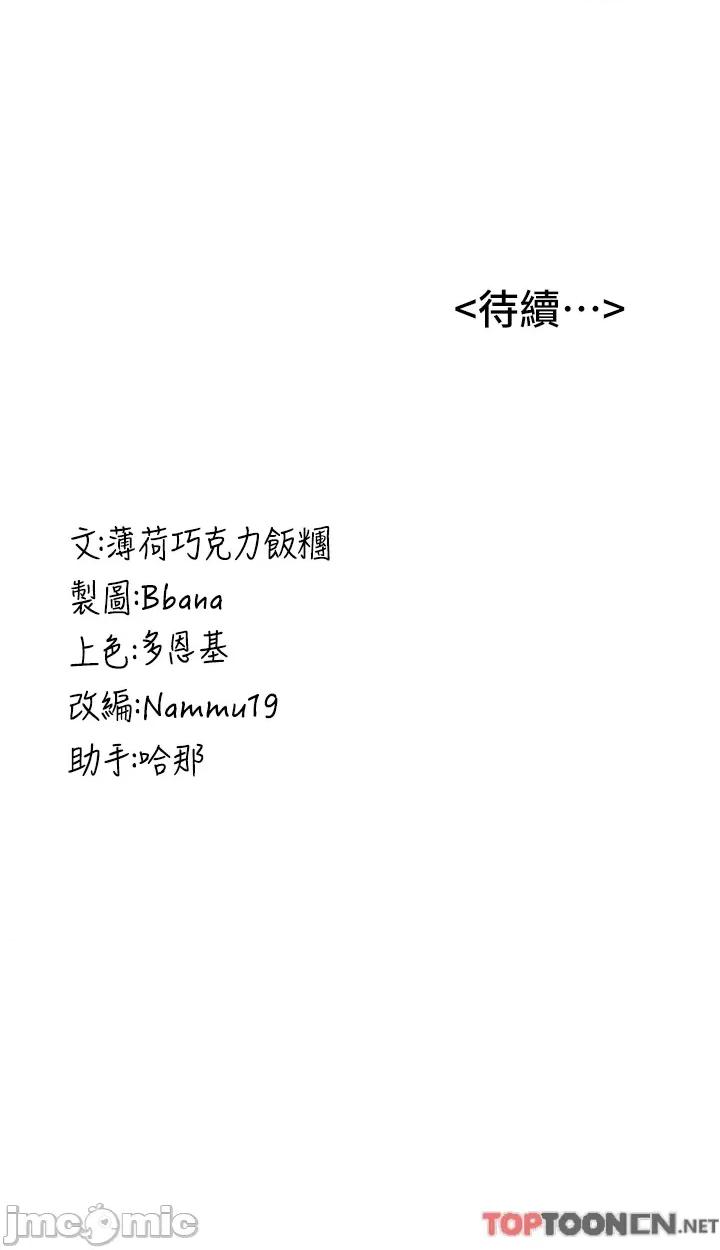 抢女友速成班 抢女友速成班 - 第9话 天生淫娃 第43页