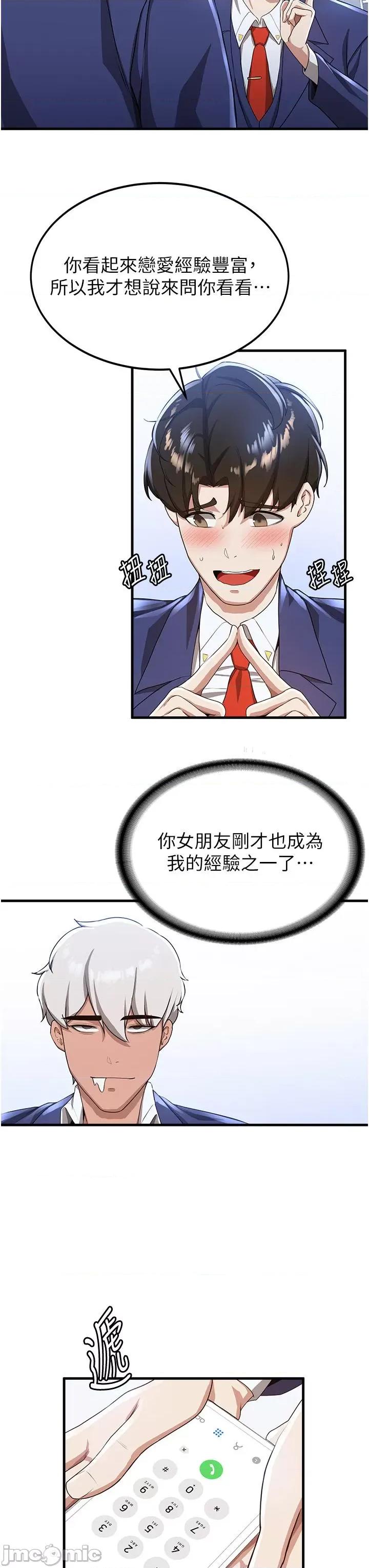 抢女友速成班 抢女友速成班-第10话-我的专用飞机杯 第13页