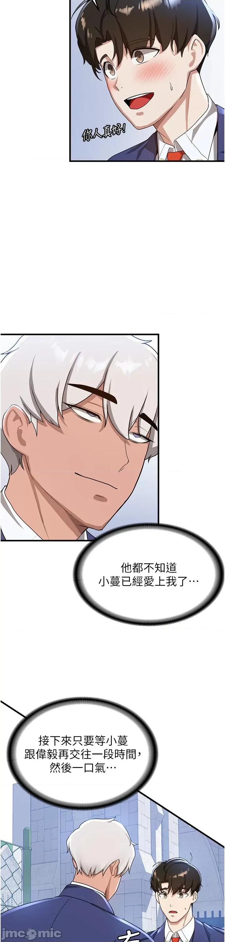 抢女友速成班 抢女友速成班-第10话-我的专用飞机杯 第16页