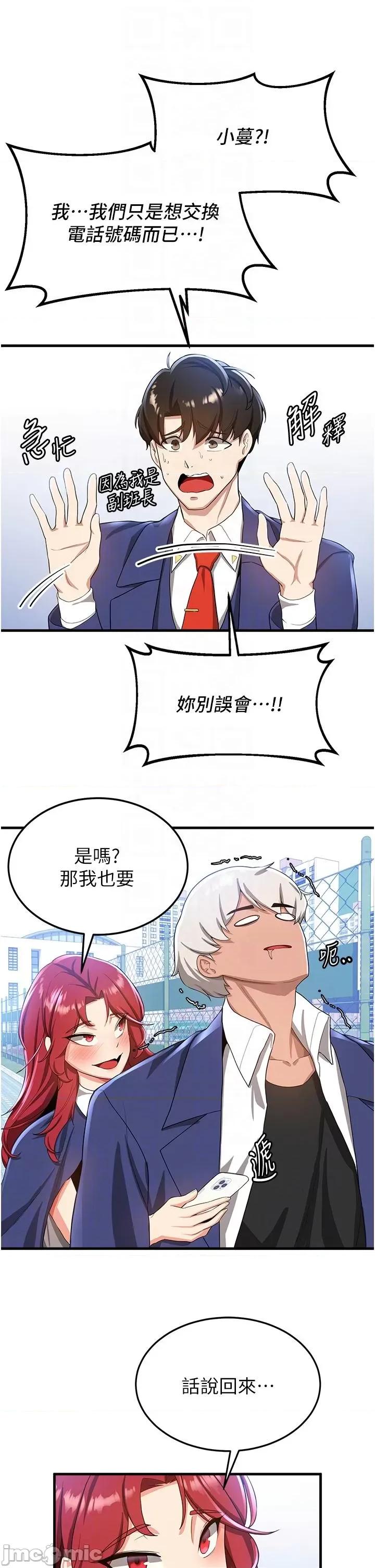 抢女友速成班 抢女友速成班-第10话-我的专用飞机杯 第18页