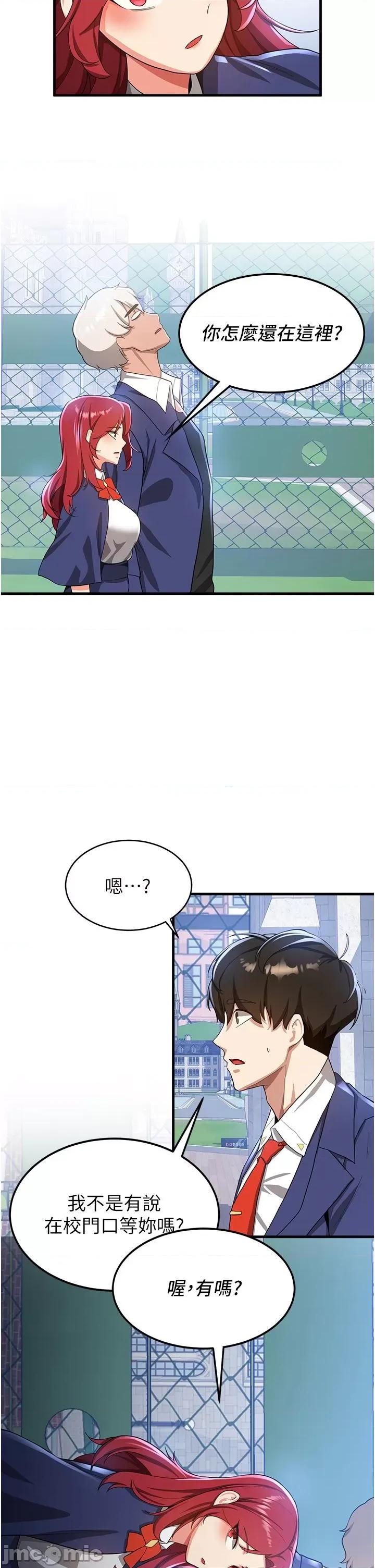 抢女友速成班 抢女友速成班-第10话-我的专用飞机杯 第19页
