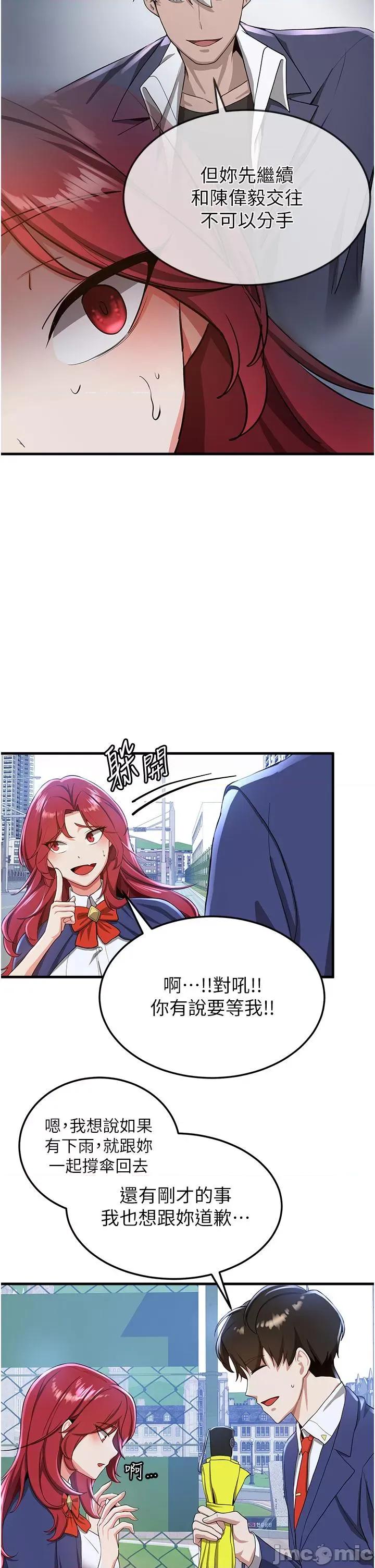 抢女友速成班 抢女友速成班-第10话-我的专用飞机杯 第23页