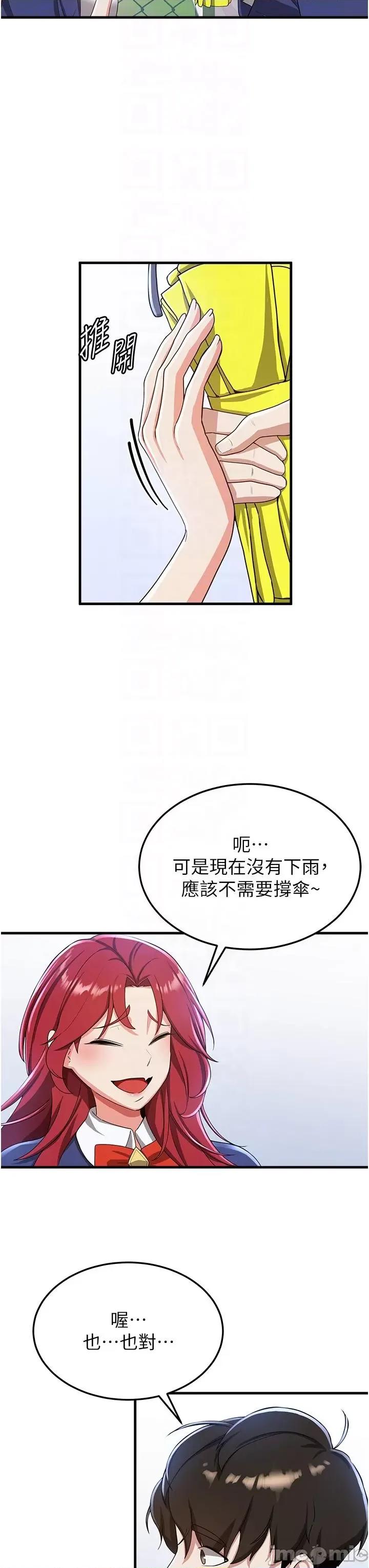 抢女友速成班 抢女友速成班-第10话-我的专用飞机杯 第24页