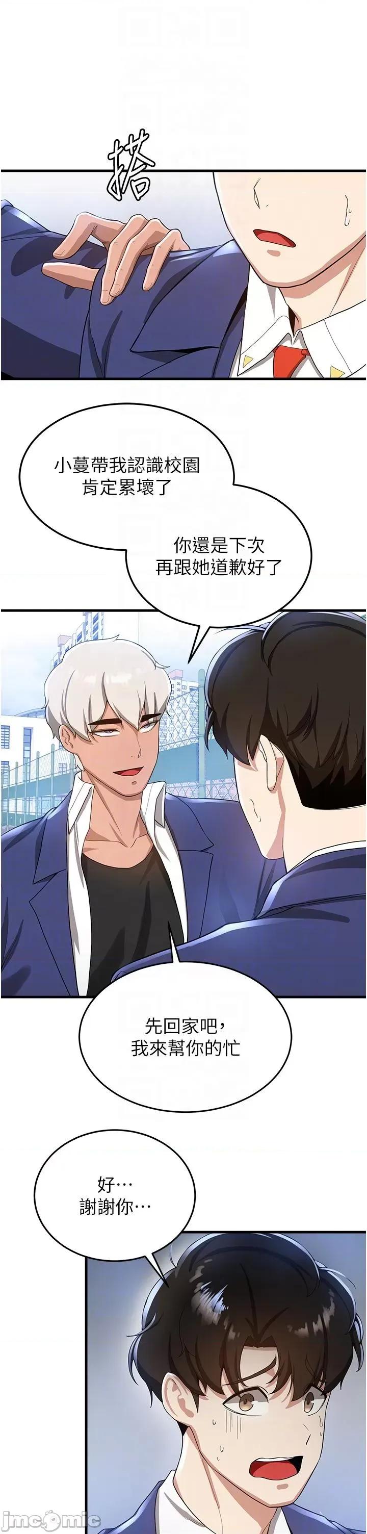 抢女友速成班 抢女友速成班-第10话-我的专用飞机杯 第26页
