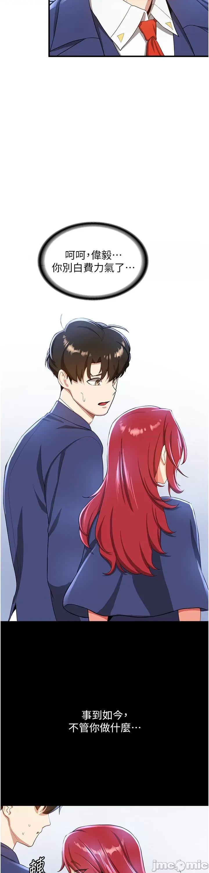 抢女友速成班 抢女友速成班-第10话-我的专用飞机杯 第27页