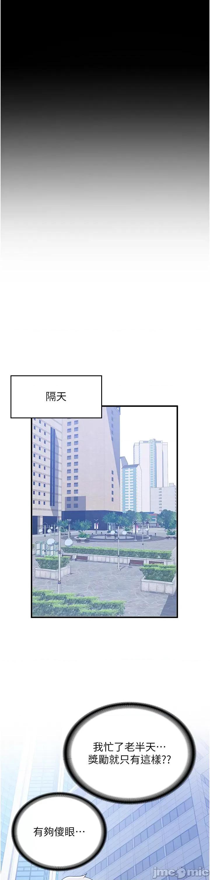 抢女友速成班 抢女友速成班-第10话-我的专用飞机杯 第31页