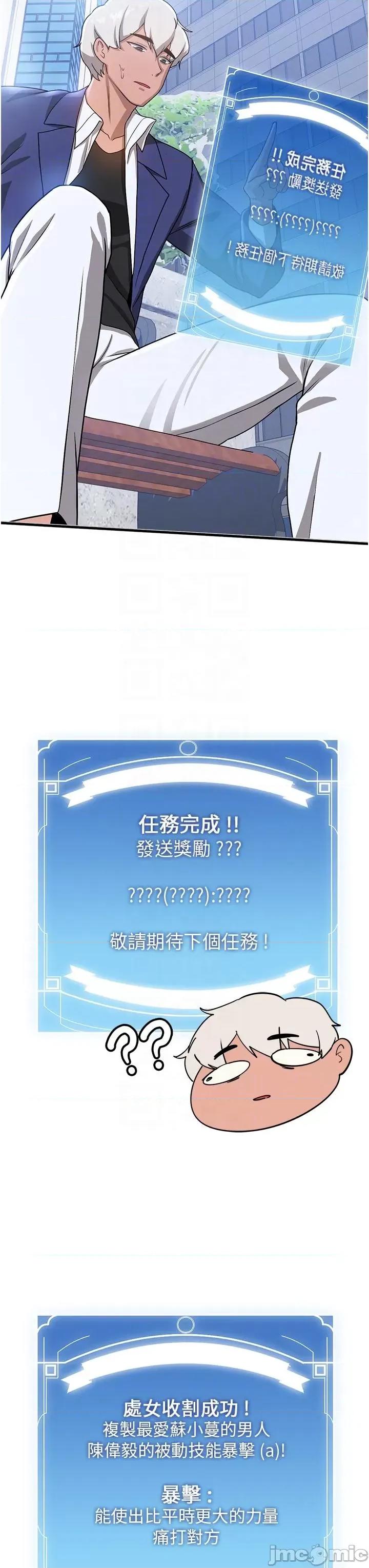 抢女友速成班 抢女友速成班-第10话-我的专用飞机杯 第32页