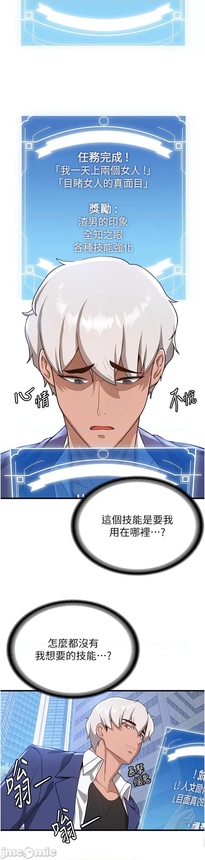 抢女友速成班 抢女友速成班-第10话-我的专用飞机杯 第33页