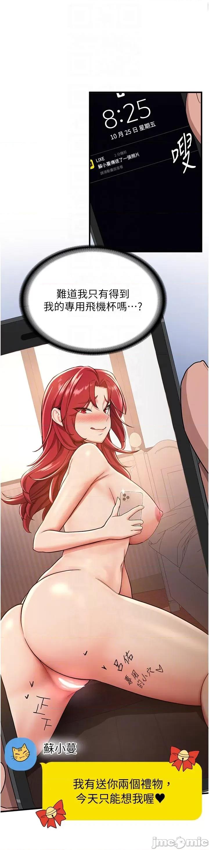 抢女友速成班 抢女友速成班-第10话-我的专用飞机杯 第34页