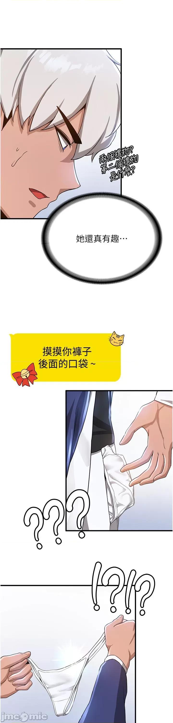 抢女友速成班 抢女友速成班-第10话-我的专用飞机杯 第35页