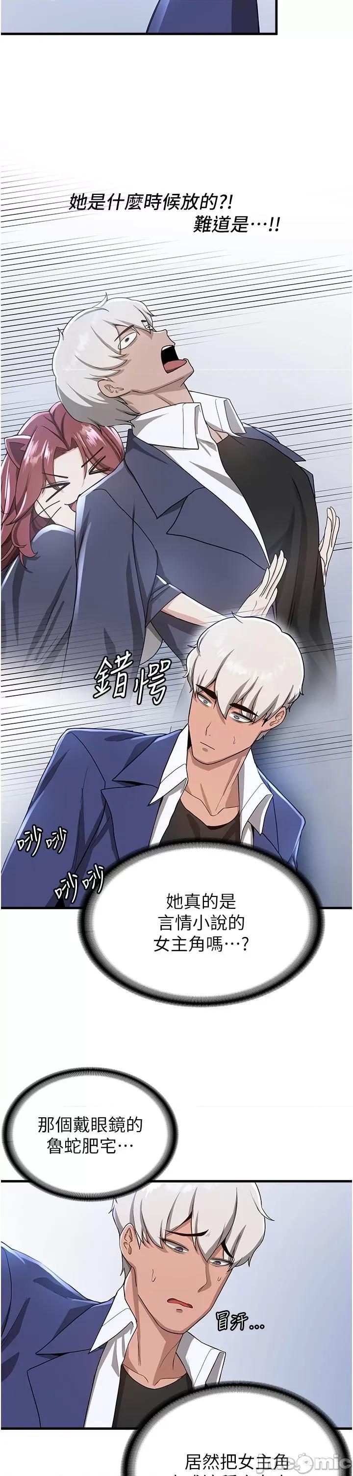 抢女友速成班 抢女友速成班-第10话-我的专用飞机杯 第36页