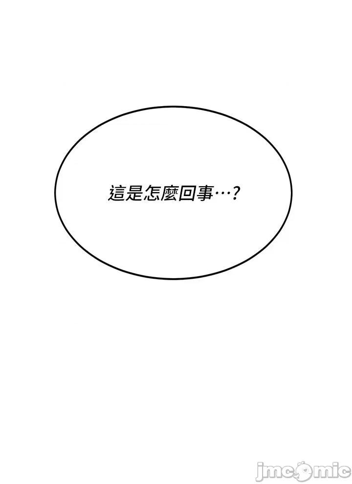 抢女友速成班 抢女友速成班-第10话-我的专用飞机杯 第39页