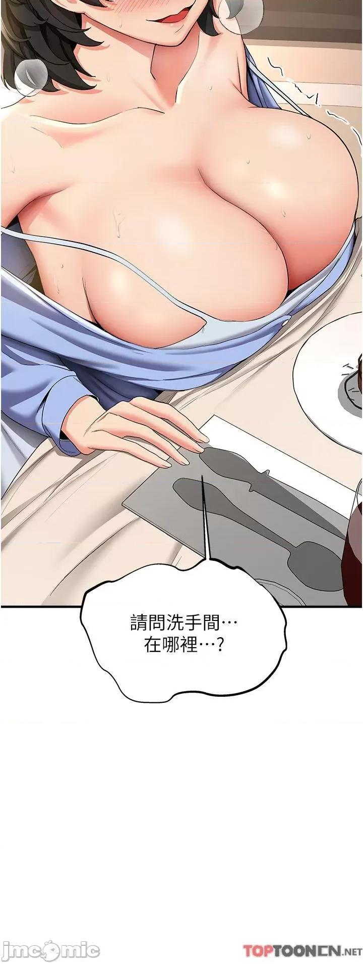 抢女友速成班 抢女友速成班 第12话 变态史莱姆登场 第2页