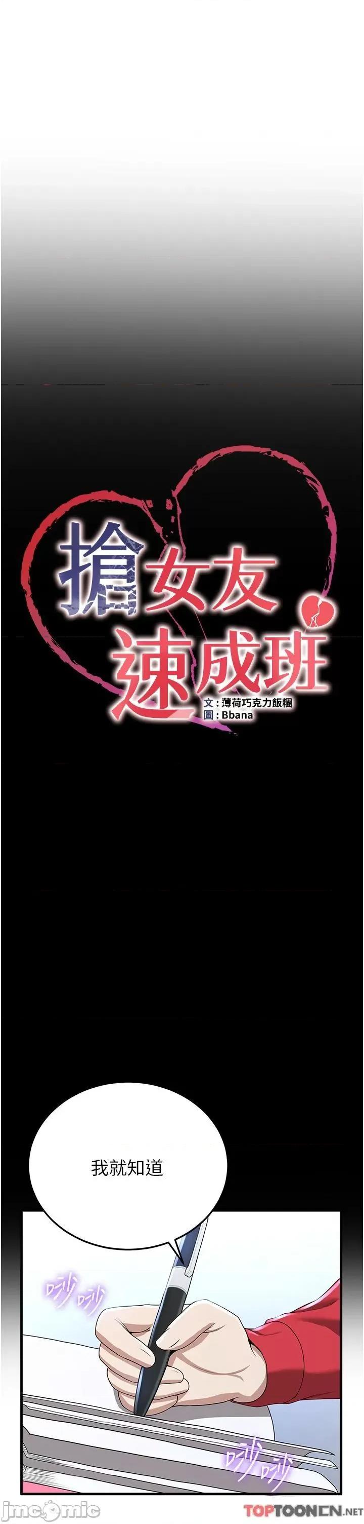 抢女友速成班 抢女友速成班 第12话 变态史莱姆登场 第3页