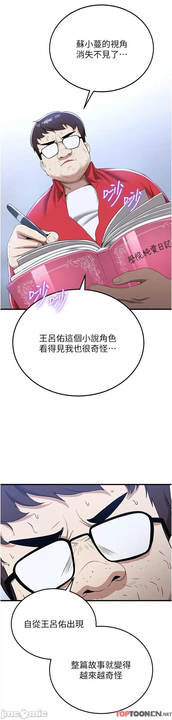 抢女友速成班 抢女友速成班 第12话 变态史莱姆登场 第4页