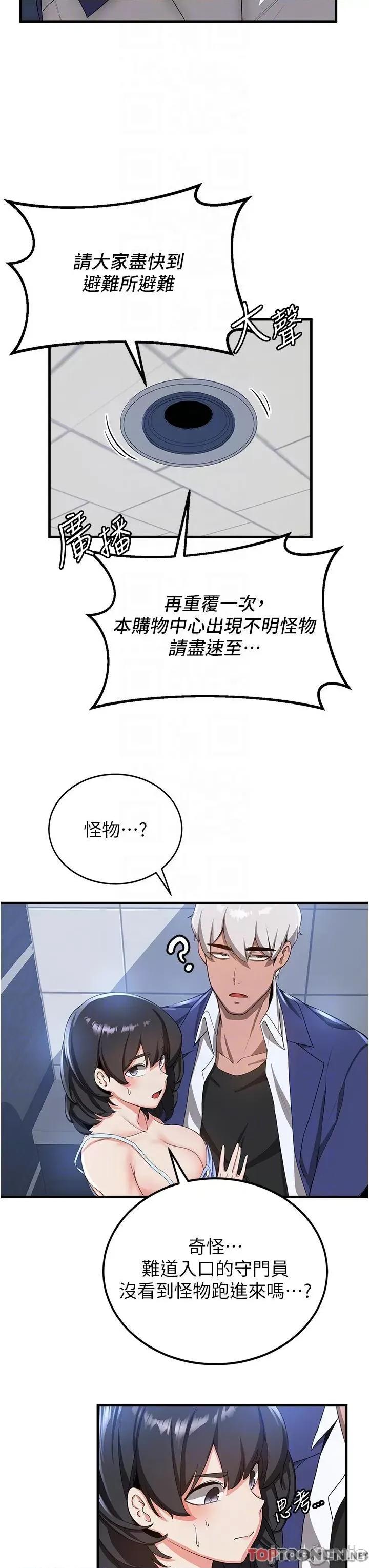 抢女友速成班 抢女友速成班 第12话 变态史莱姆登场 第10页