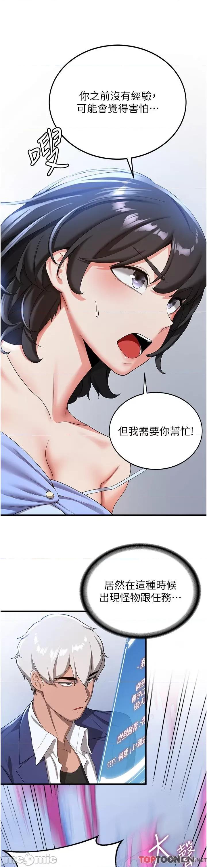 抢女友速成班 抢女友速成班 第12话 变态史莱姆登场 第13页