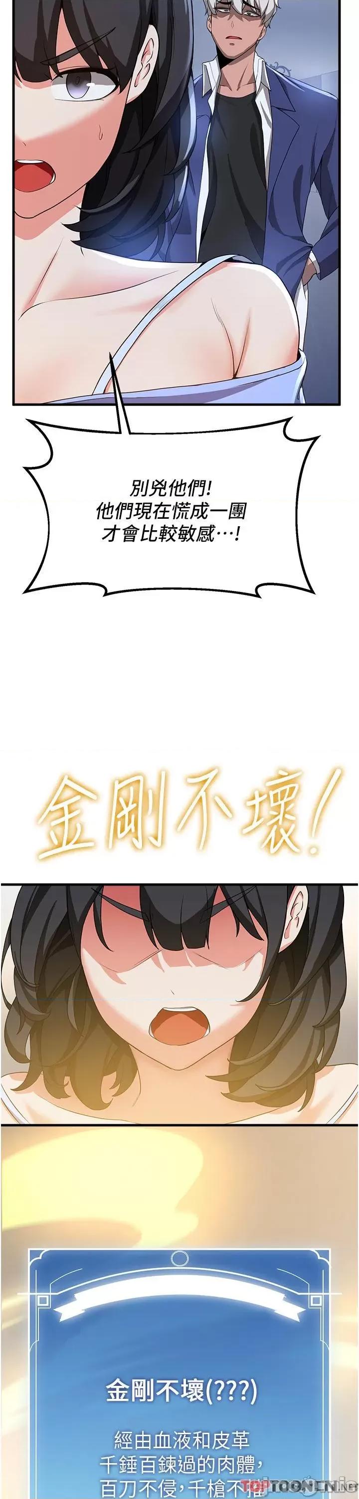 抢女友速成班 抢女友速成班 第12话 变态史莱姆登场 第16页