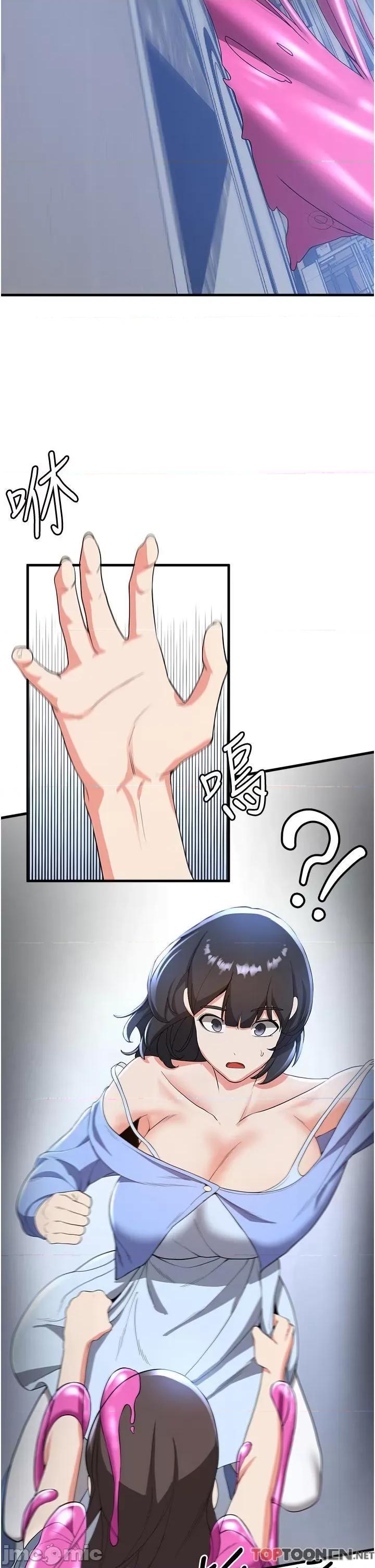 抢女友速成班 抢女友速成班 第12话 变态史莱姆登场 第19页