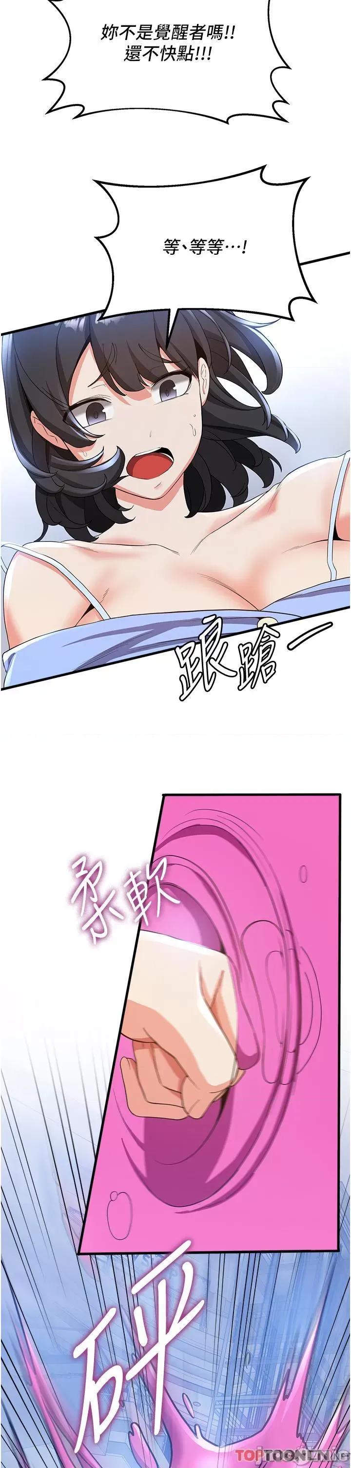 抢女友速成班 抢女友速成班 第12话 变态史莱姆登场 第21页