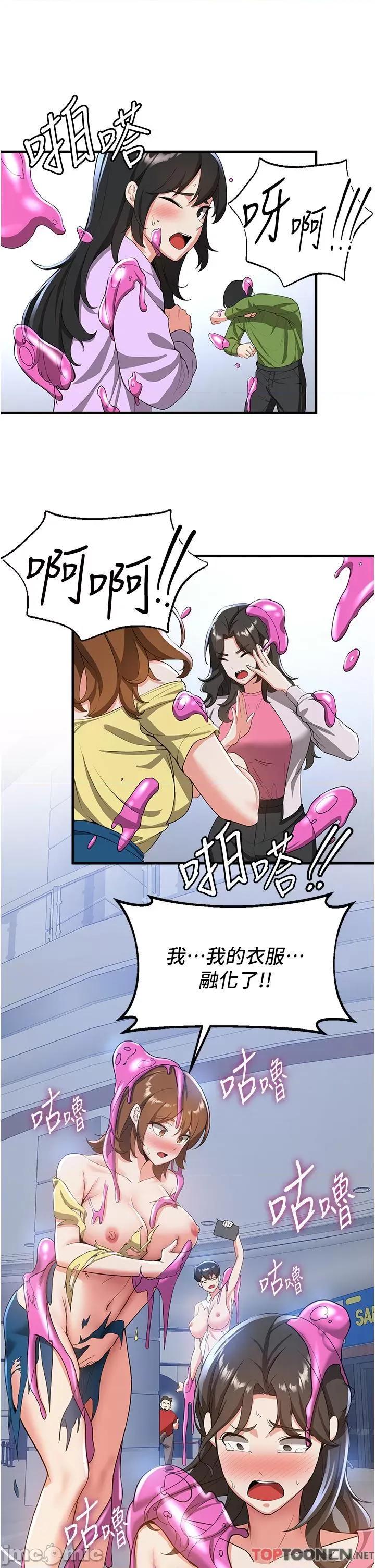 抢女友速成班 抢女友速成班 第12话 变态史莱姆登场 第23页