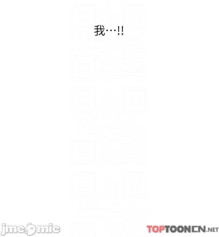 抢女友速成班 抢女友速成班 第12话 变态史莱姆登场 第26页