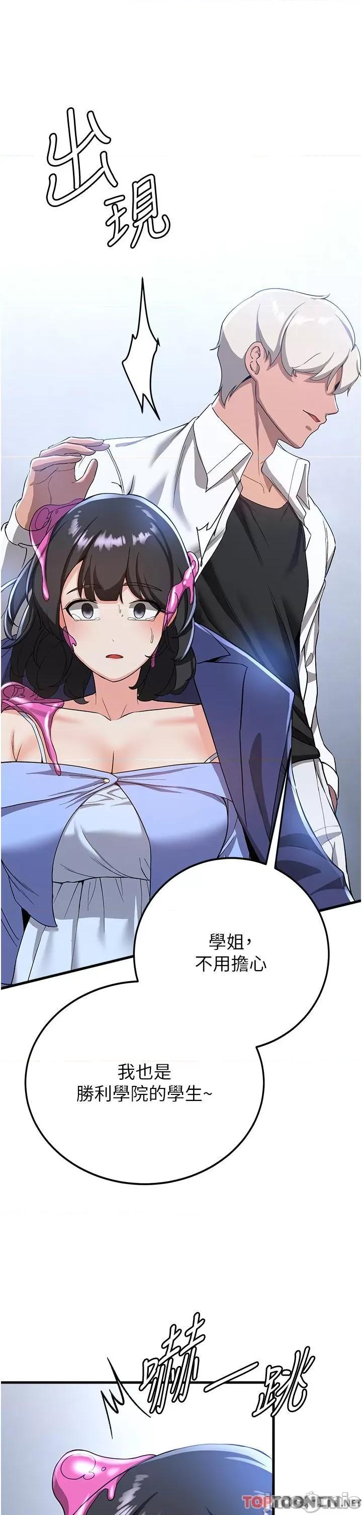 抢女友速成班 抢女友速成班 第12话 变态史莱姆登场 第27页