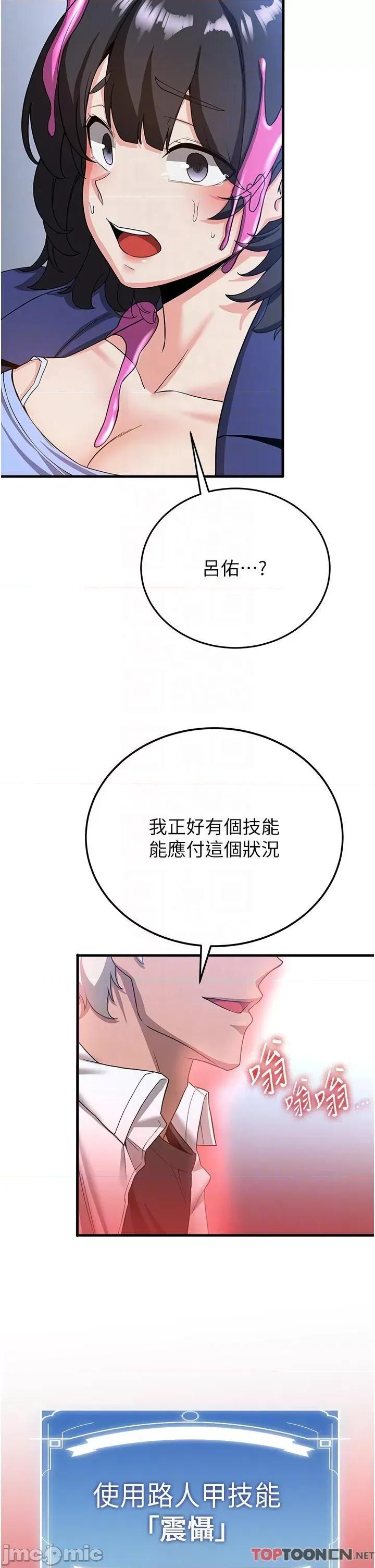 抢女友速成班 抢女友速成班 第12话 变态史莱姆登场 第28页