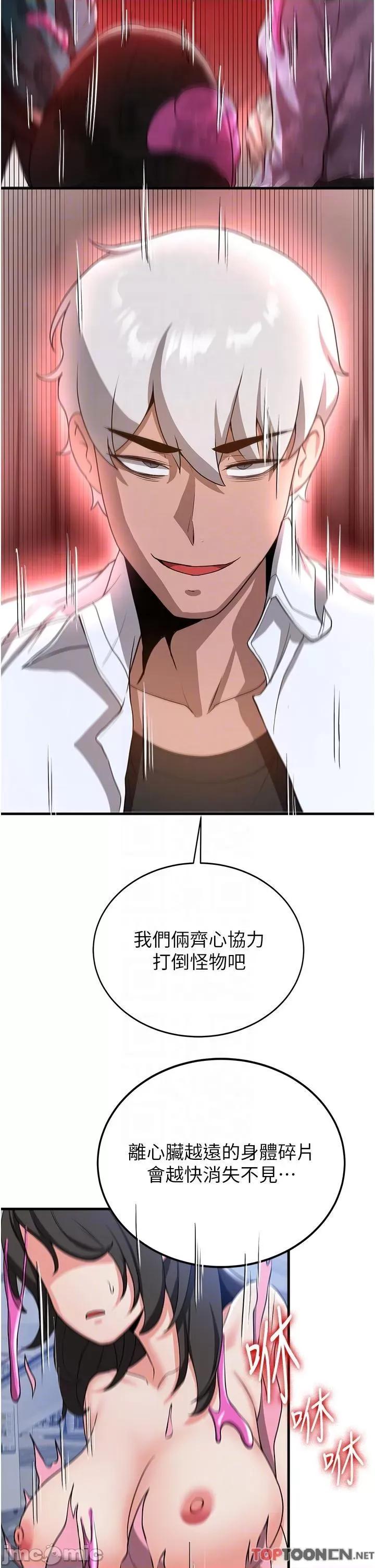抢女友速成班 抢女友速成班 第12话 变态史莱姆登场 第30页