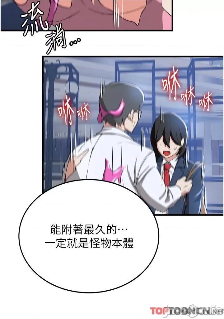 抢女友速成班 抢女友速成班 第12话 变态史莱姆登场 第31页