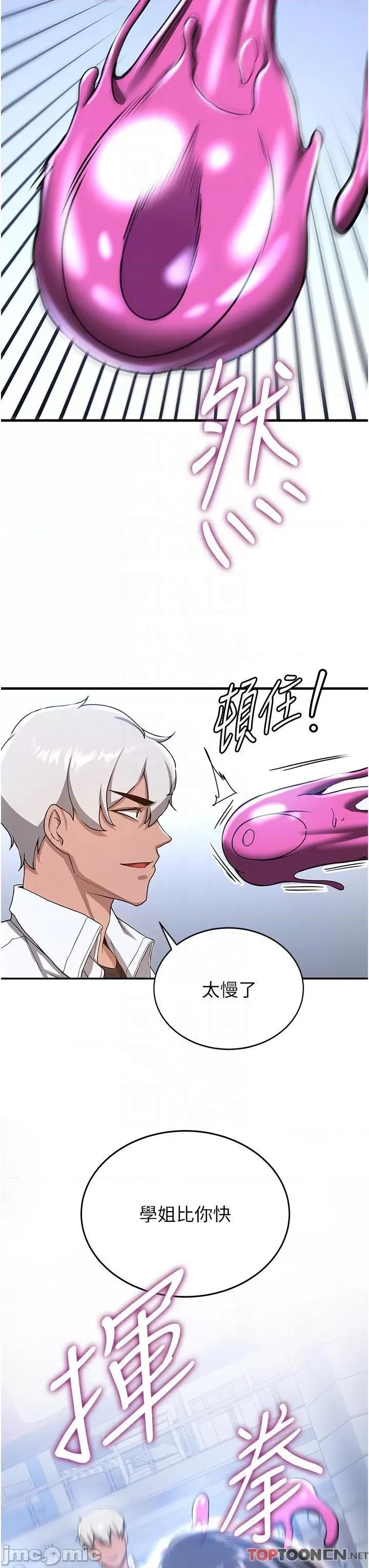抢女友速成班 抢女友速成班 第12话 变态史莱姆登场 第34页