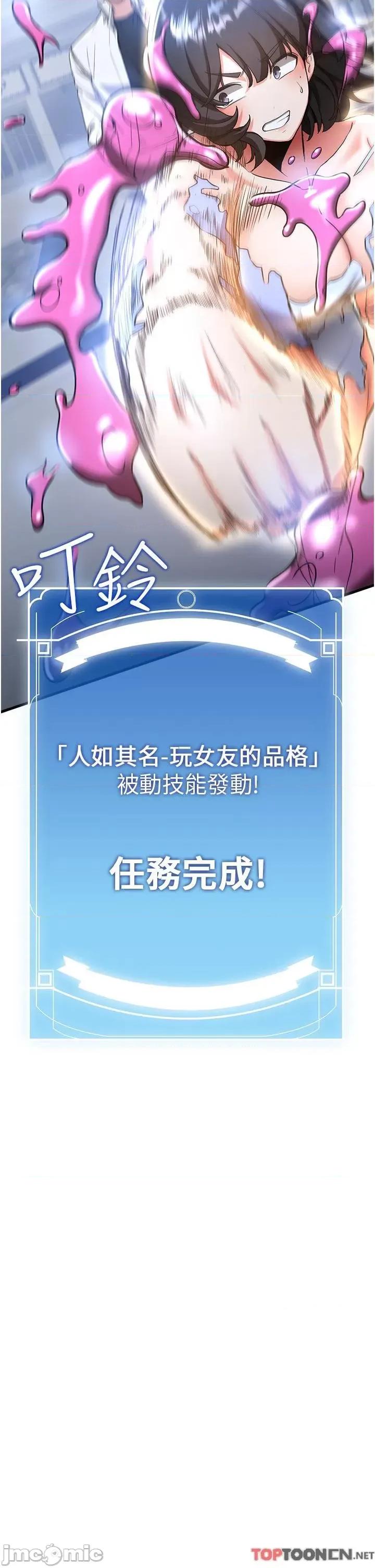 抢女友速成班 抢女友速成班 第12话 变态史莱姆登场 第35页