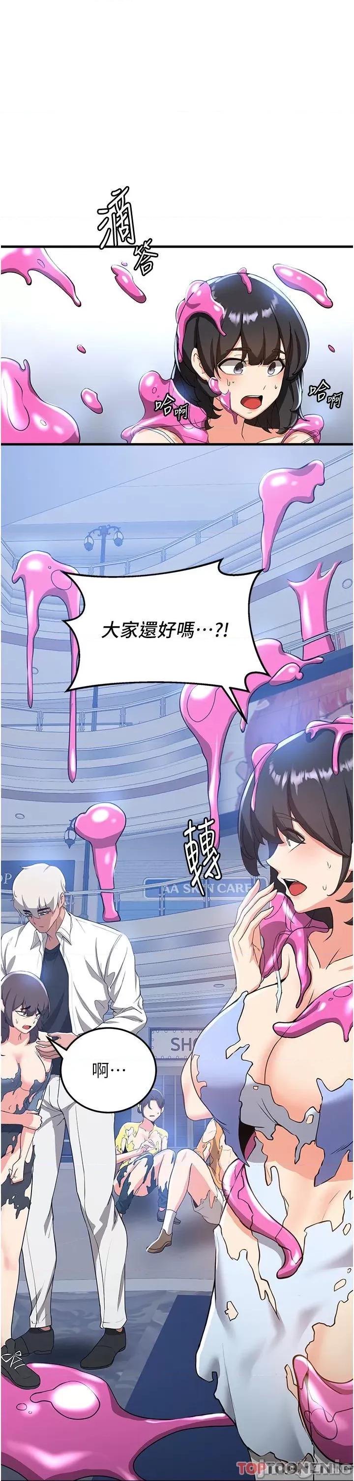 抢女友速成班 抢女友速成班 第12话 变态史莱姆登场 第37页