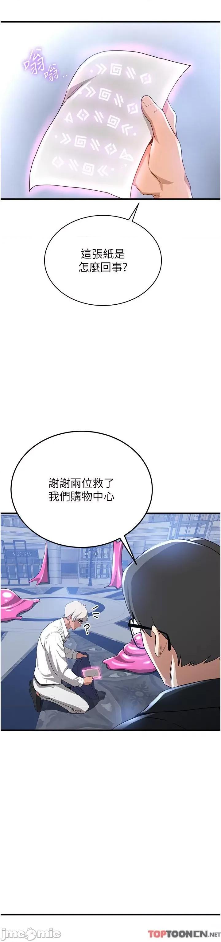 抢女友速成班 抢女友速成班 第12话 变态史莱姆登场 第39页