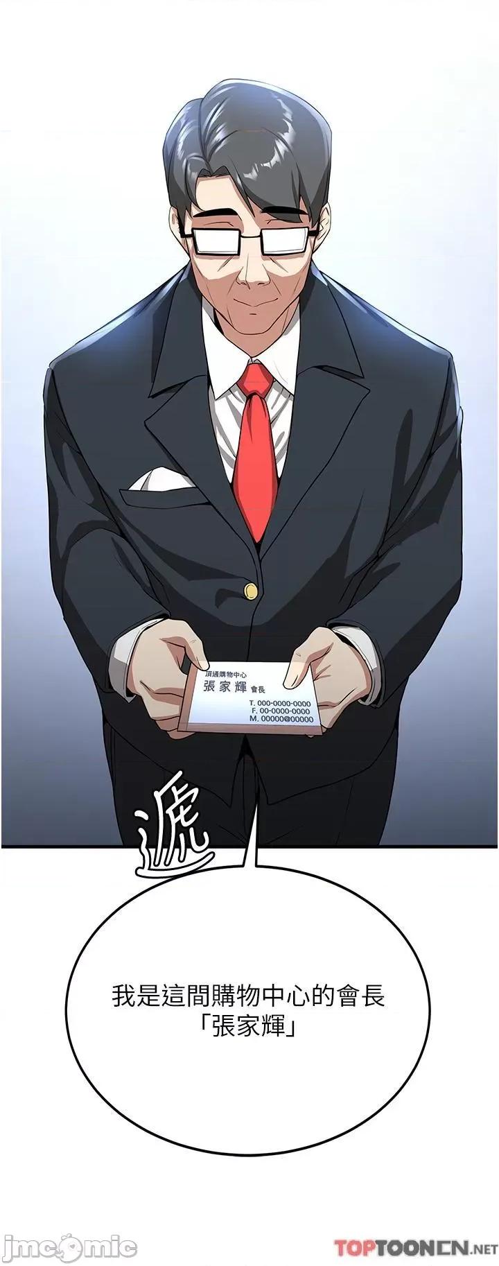 抢女友速成班 抢女友速成班 第12话 变态史莱姆登场 第40页
