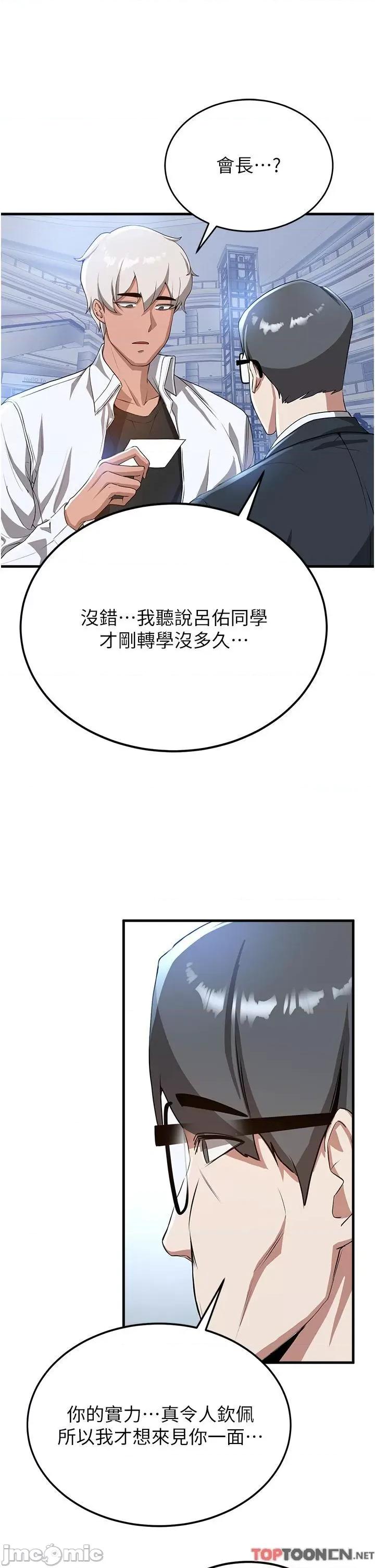 抢女友速成班 抢女友速成班 第12话 变态史莱姆登场 第41页