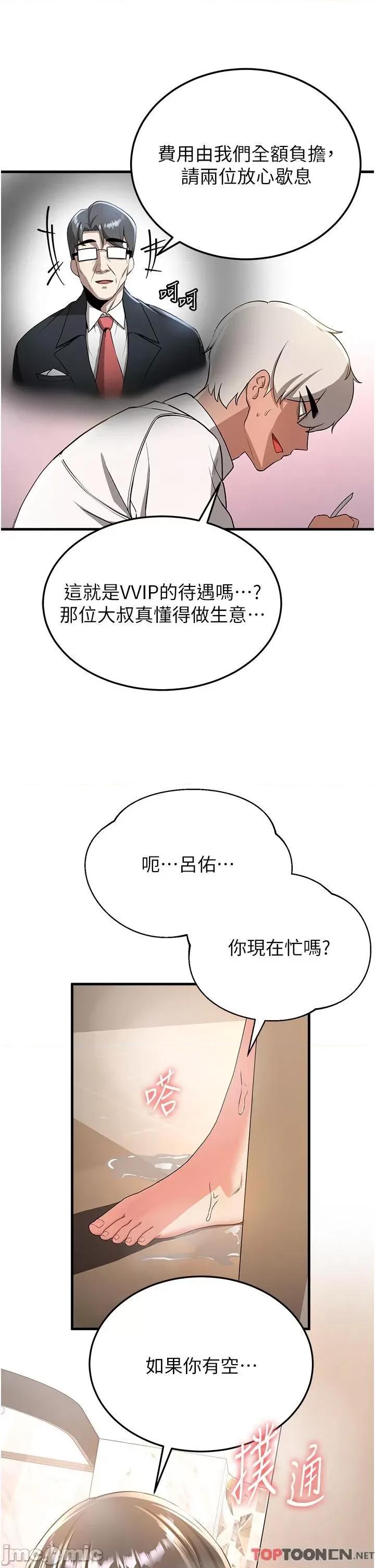 抢女友速成班 抢女友速成班 第12话 变态史莱姆登场 第45页