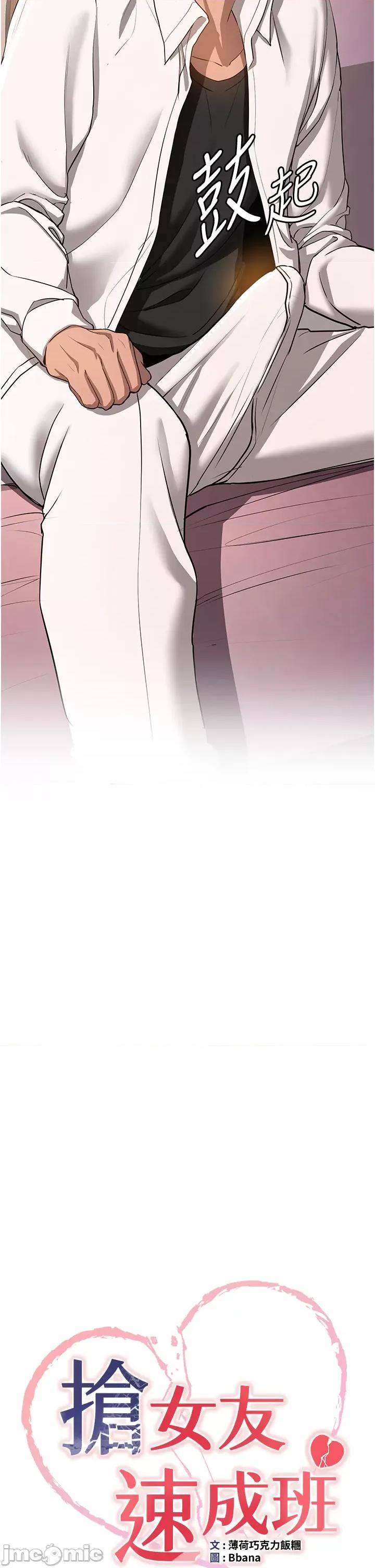 抢女友速成班 抢女友速成班 13 第4页