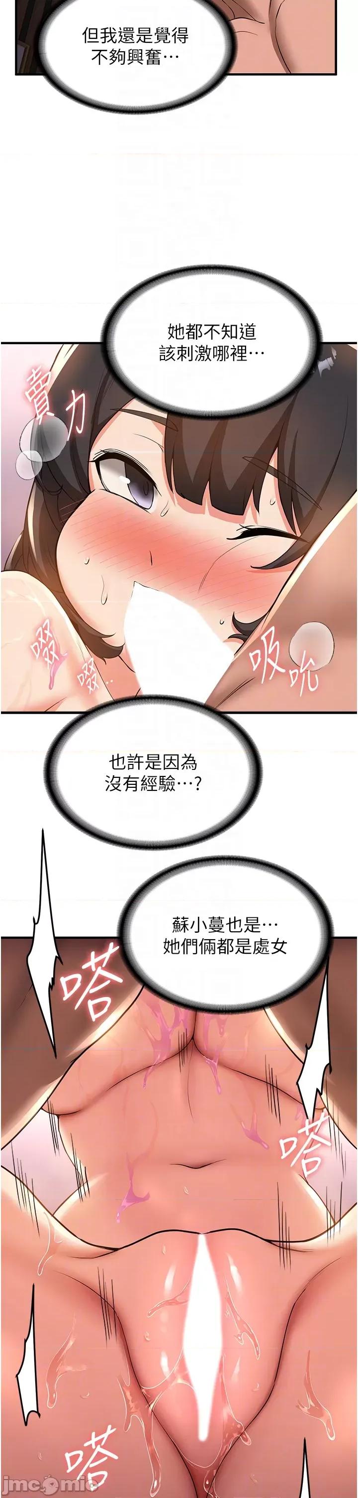抢女友速成班 抢女友速成班 13 第18页