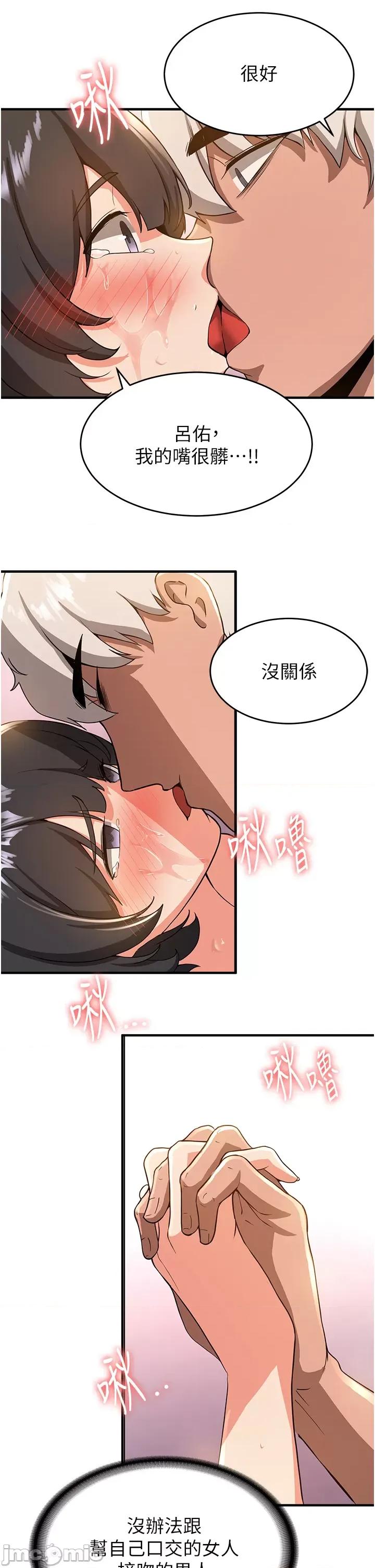 抢女友速成班 抢女友速成班 13 第29页