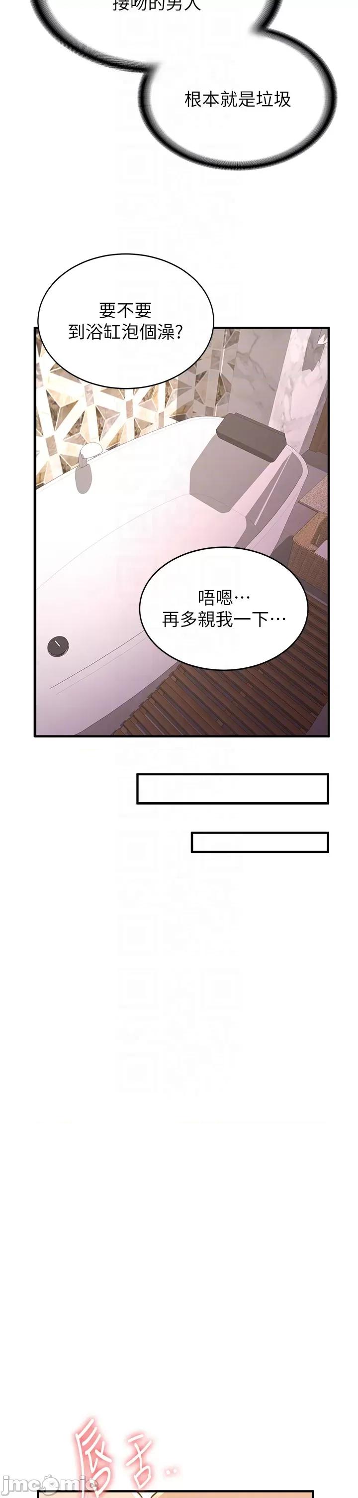 抢女友速成班 抢女友速成班 13 第30页