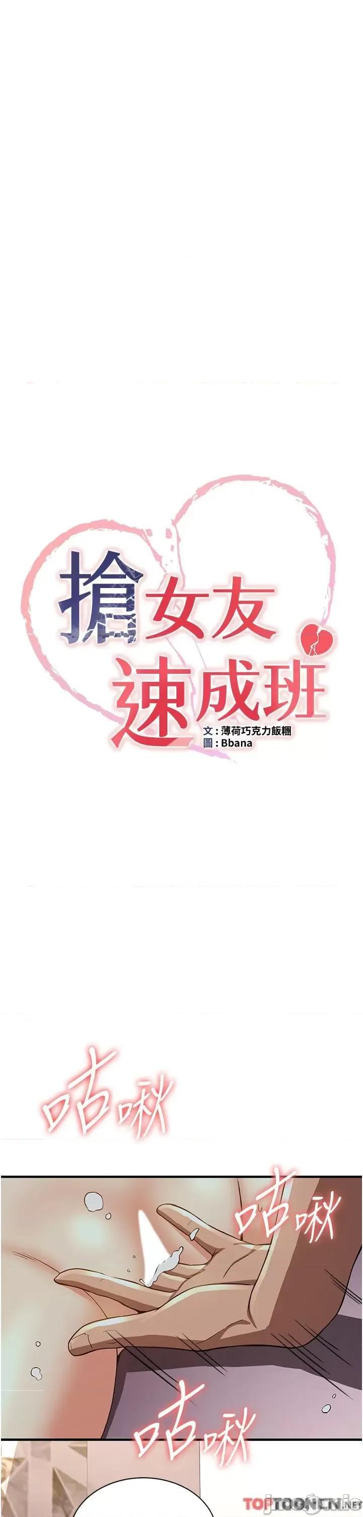 抢女友速成班 抢女友速成班 14 第5页