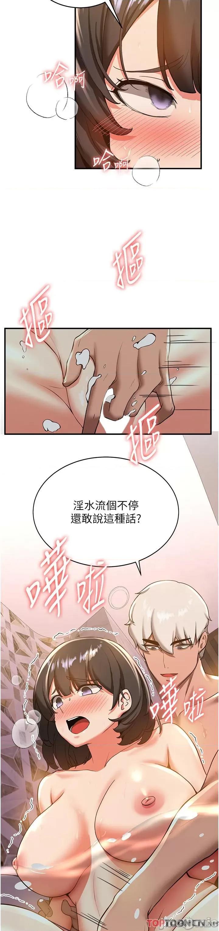 抢女友速成班 抢女友速成班 14 第7页